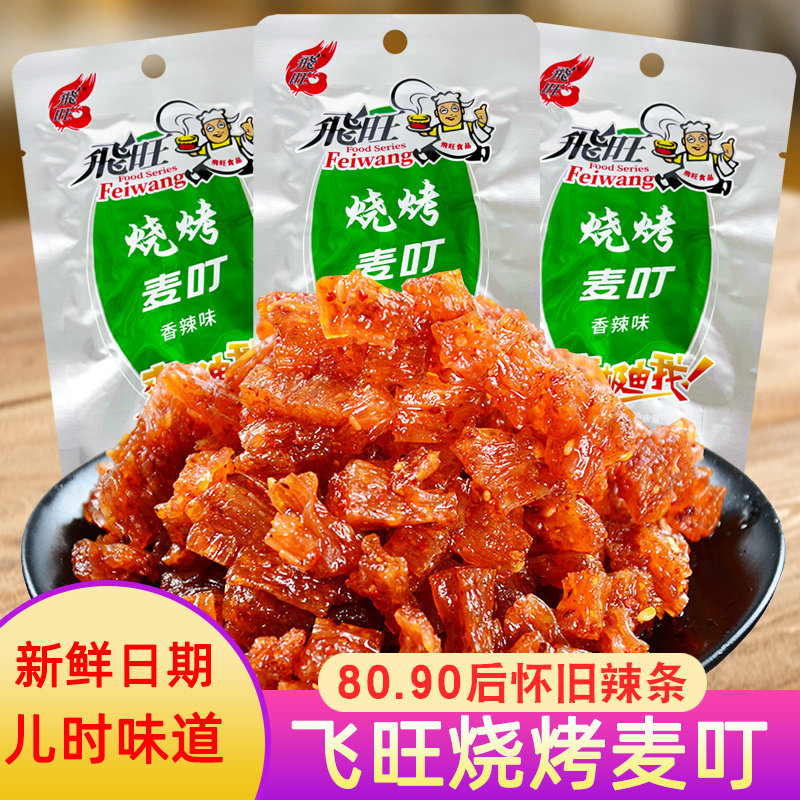 飞旺素烧烤蹄筋麦叮味辣条湖南特产8090儿时怀旧小吃面筋麻辣零食