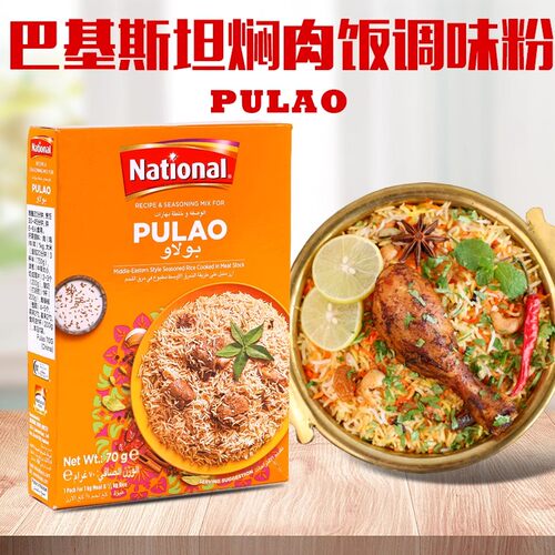 焖肉饭调味粉巴基斯坦进口pulao biryani Masala手抓饭香料玛莎拉