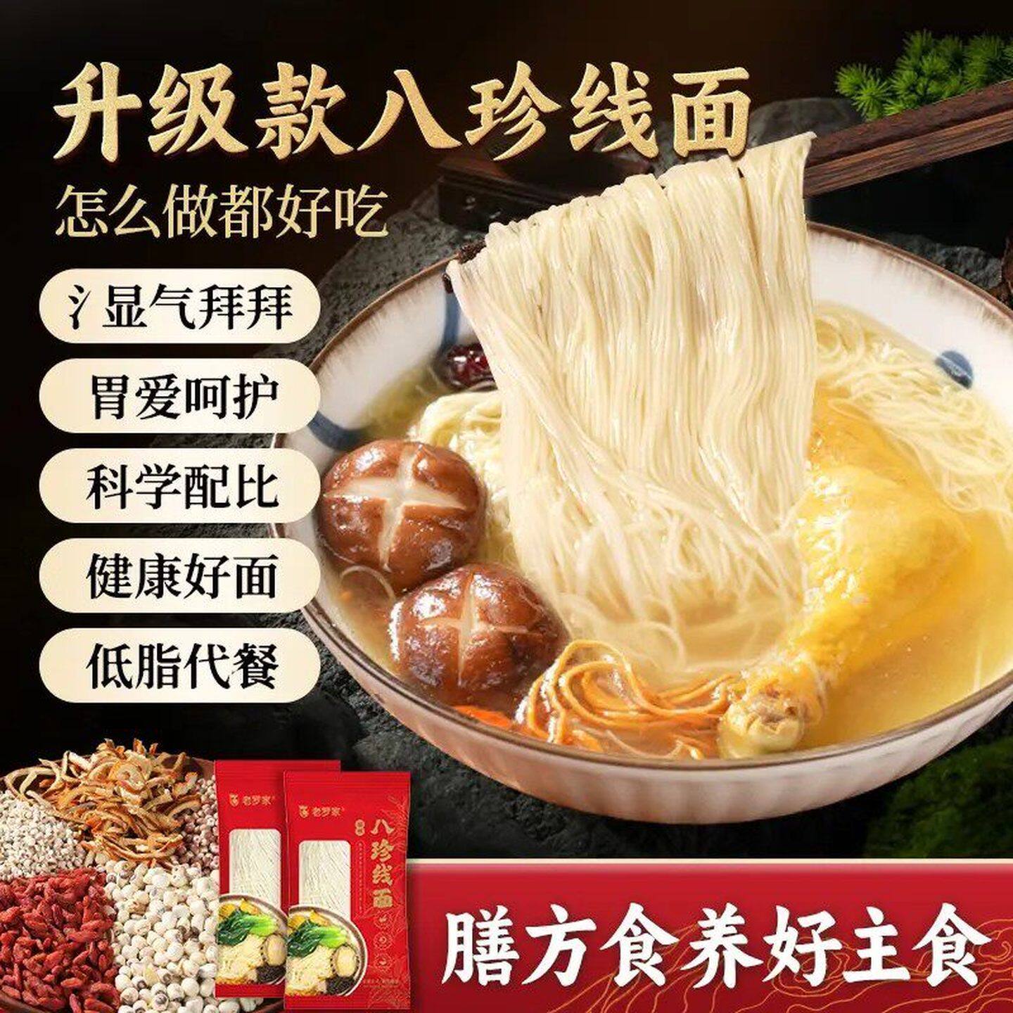 八珍线面老罗家无盐手工正宗福建特产面线茯苓薏米山药线面速食