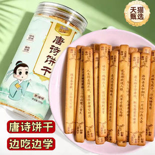 唐诗饼干黄油味唐诗三百首饼干古诗词抽签饼干上上签儿童早教益智