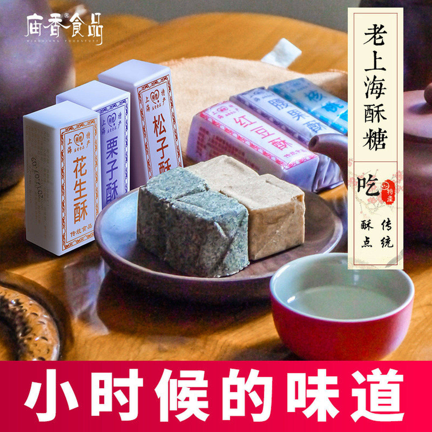 上海麻酥糖特产 城隍庙芝麻花生酥 传统中式糕点零食