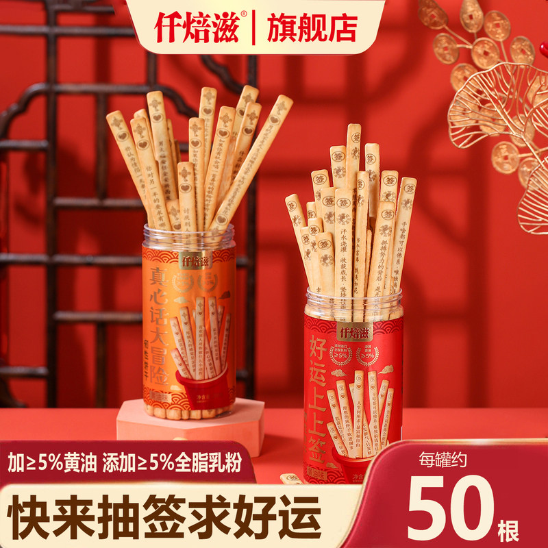 【官旗直发】仟焙滋抽个好运上上签饼干真心话大冒险办公室小零食