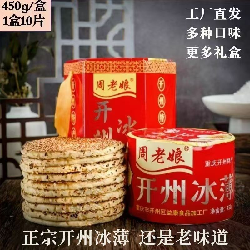 重庆开州特产冰薄饼纯手工制作传统老式冰糖芝麻饼月饼正宗土特产