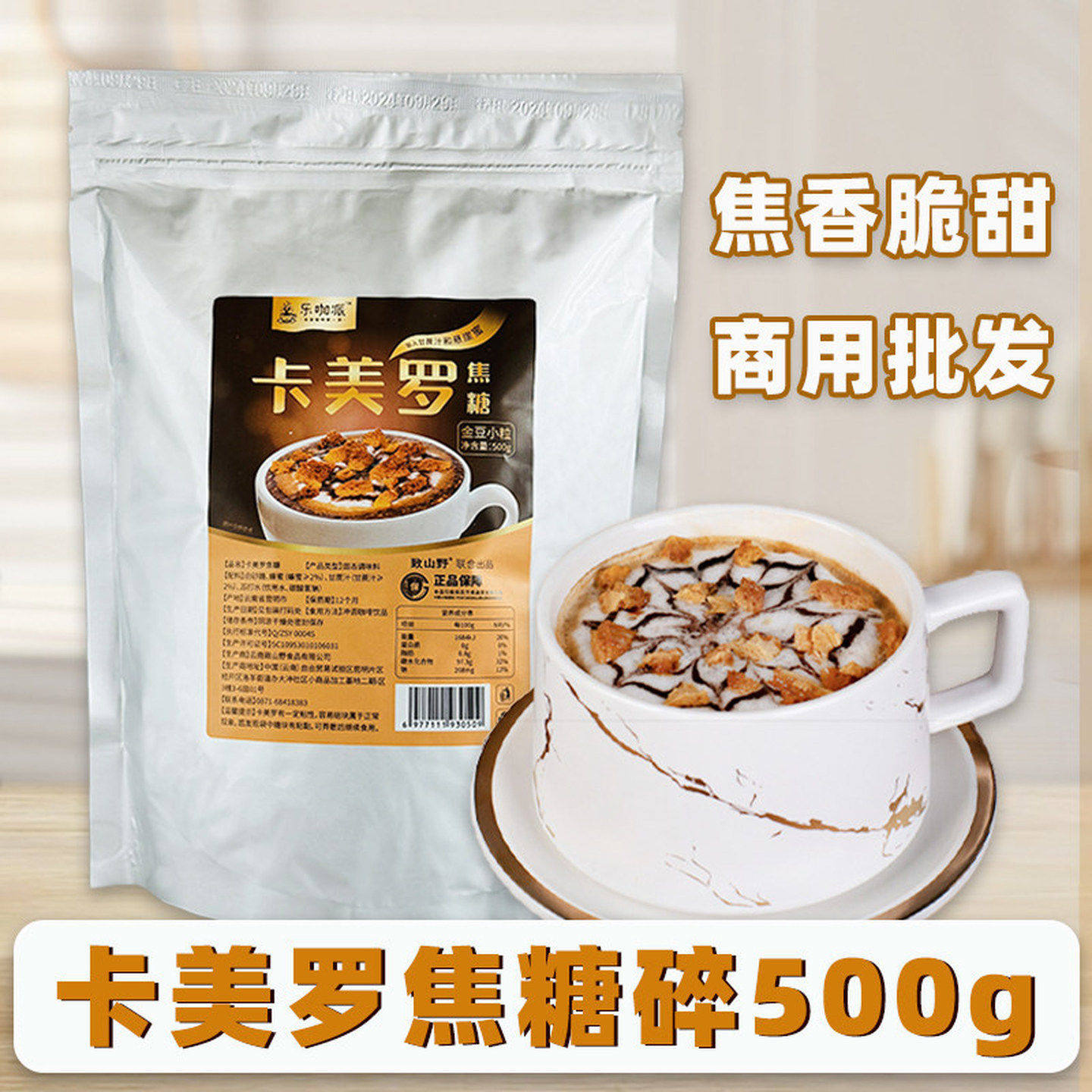 乐咖派蜂窝糖卡美罗焦糖咖啡伴侣专用糖蜂巢焦糖块窝糖块商用批发