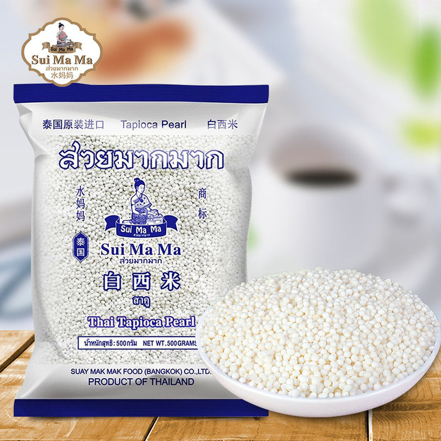 泰国水妈妈白西米露旗舰店奶专用进口纯原料商用正西米家用小包装