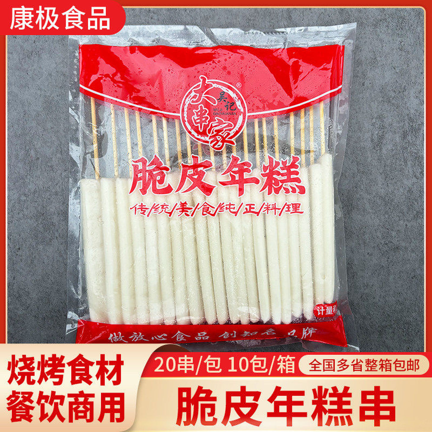 脆皮年糕排商用烧烤年糕条宁波水磨韩式年糕串油炸铁板