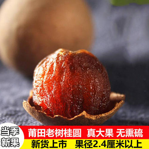 福建莆田特产龙眼桂圆干特大果级带壳2025年新货大果炖汤桂圆干肉