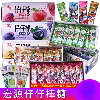 宏源仔仔棒棒糖整箱批散装水果糖回忆怀旧童年小零食小吃休闲食品