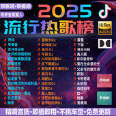 sd卡车载歌曲2025新款 抖音热歌音乐dj高音质音响tf卡收音机内存卡