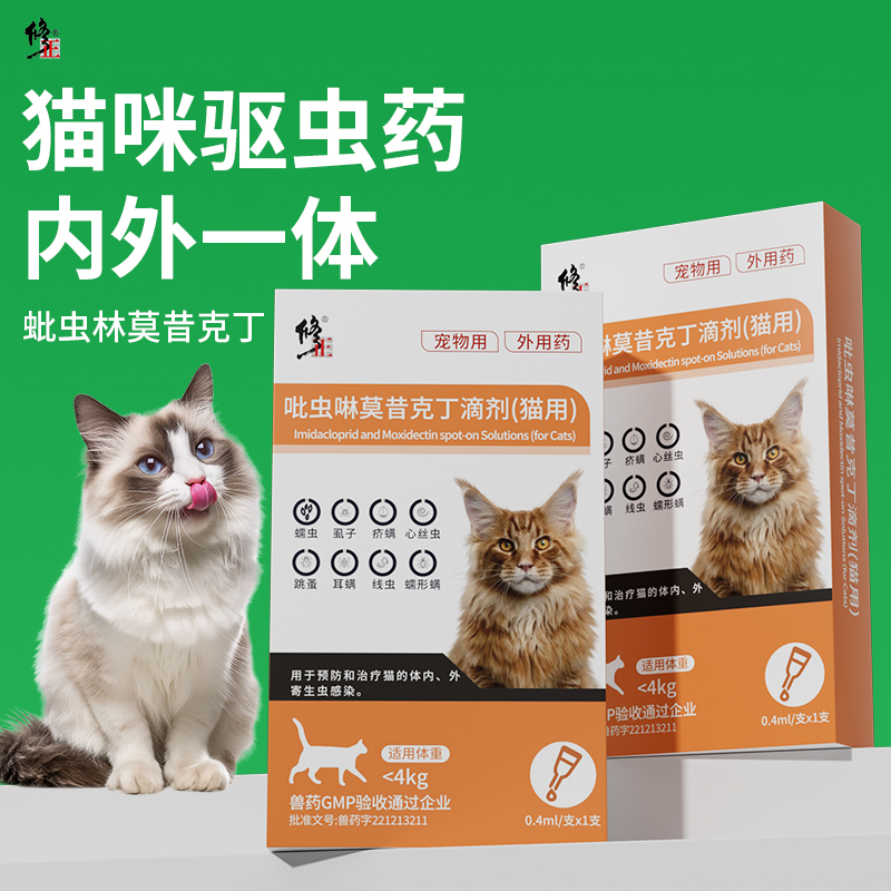 【修正】一体打虫药猫咪驱虫药体内外一体宠物蜱虫小狗狗幼猫体外