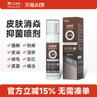 皮肤病猫癣喷剂专用非药外用真菌感染延时宠物护理狗狗特效非药
