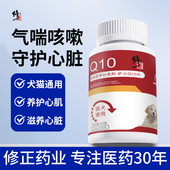 修正 宠物辅酶q10狗狗猫咪保护心脏肥大辅助调理老年猫犬用