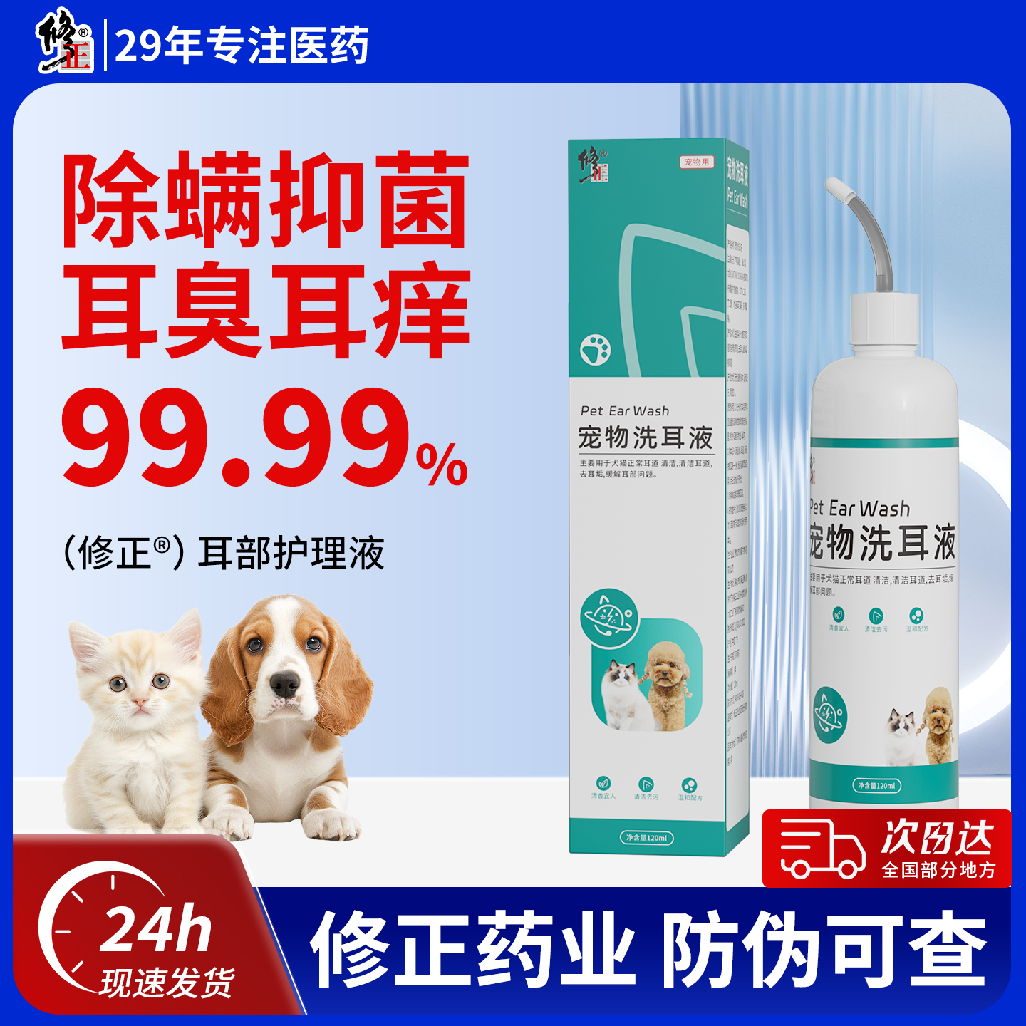 修正】狗狗猫咪洗耳液宠物耳螨