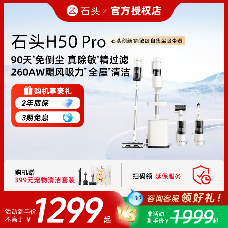 【官方正品】石头H50 Pro无线手持家用吸尘器大吸力自集尘限