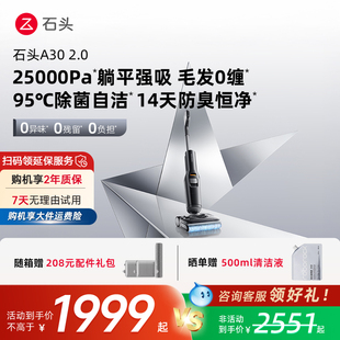 【官方正品】石头智能洗地机A30 2.0 躺平0缠毛除菌防臭吸拖一体