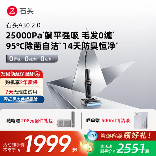 【官方正品】石头智能洗地机A30 2.0 躺平0缠毛除菌防臭吸拖一体
