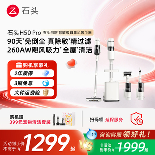 【官方正品】石头H50 Pro无线手持家用吸尘器大吸力自集尘限