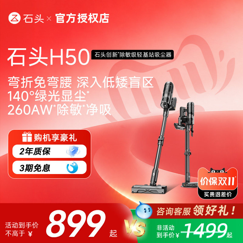 【官方正品】石头H50无线智能手持家用除螨吸尘器轻基站限