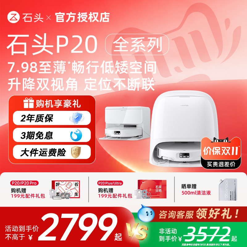 【官方正品】石头扫地机器人P20 Max/Ultra Plus智能扫吸拖一体机