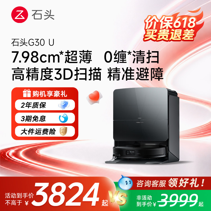 roborock/ʯͷ G30U ɨ�ػ����� ɨ��ϴ��һ�� ˮ��� 3824Ԫ