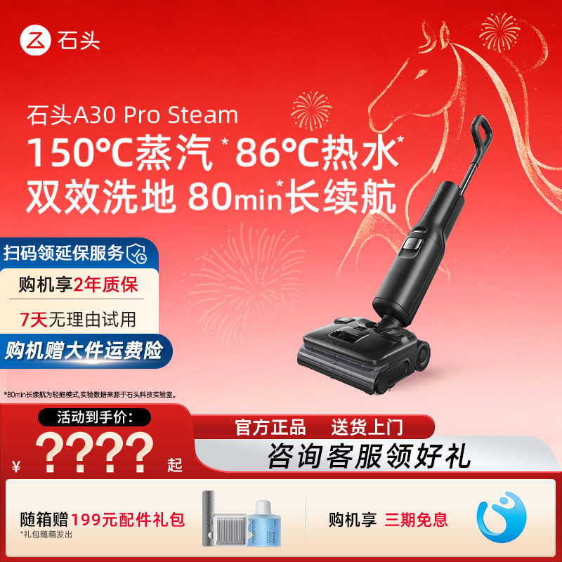 【官方正品】石头智能洗地机A30ProSteam蒸汽热水双模式五合一限,生活电器,洗地机,淘宝优惠券,粉丝福利购,淘宝优惠卷