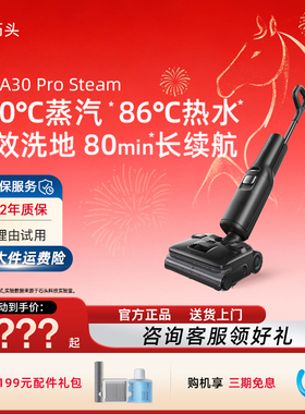 【官方正品】石头智能洗地机A30ProSteam蒸汽热水双模式五合一限
