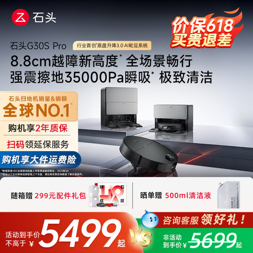 【官方正品旗舰爆款】石头G30S Pro扫地机器人家用智能扫拖一体机