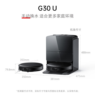 石头G30U扫地机器人智能扫拖一体机全自动家用