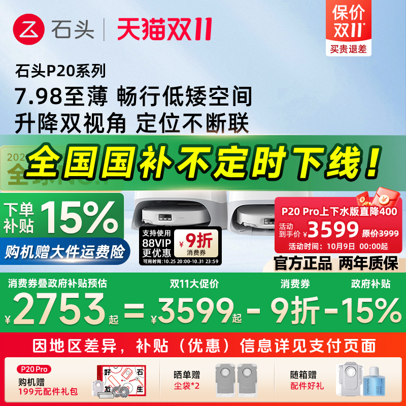 【政府补贴15%】石头P20 Pro扫地机器人智能家用全自动扫拖洗一体
