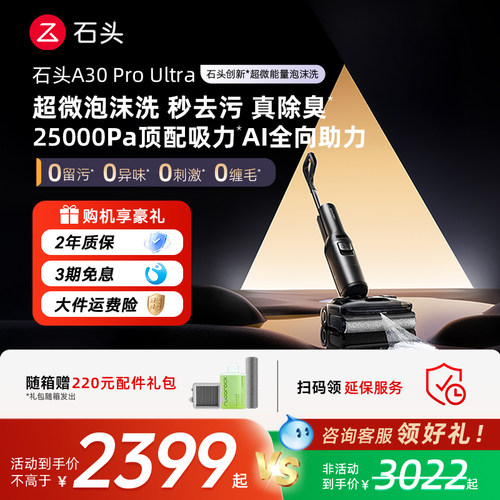【官方正品】石头洗地机A30Pro Ultra 0缠毛母婴级吸拖一体机限