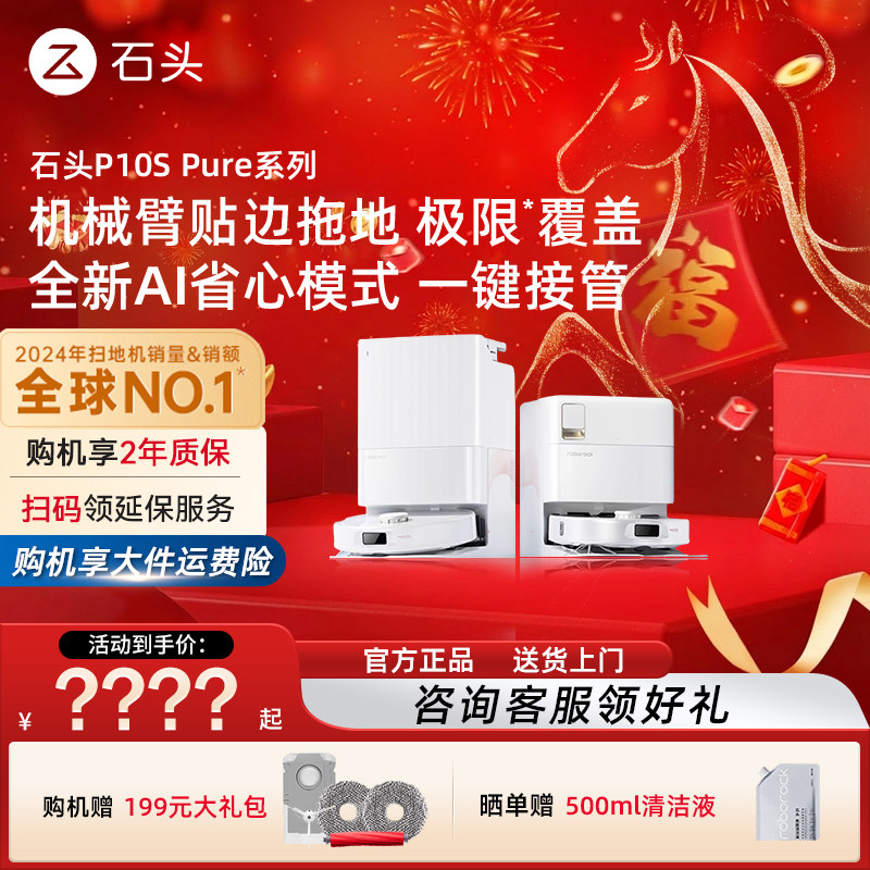 ʯͷɨ�ػ�����P10S Pure/Proȫ�Զ����ɨ��һ���� 1541.53Ԫ