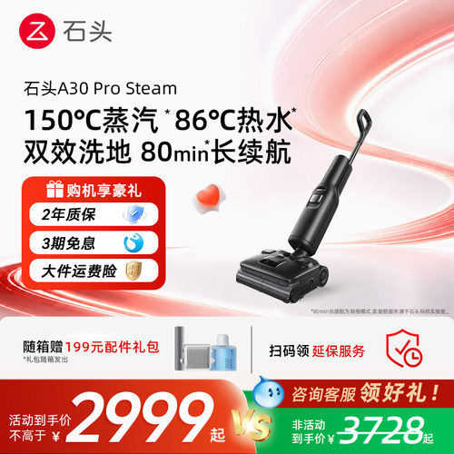 【官方正品】石头洗地机 A30 Pro Steam蒸汽热水双模式洗拖一体