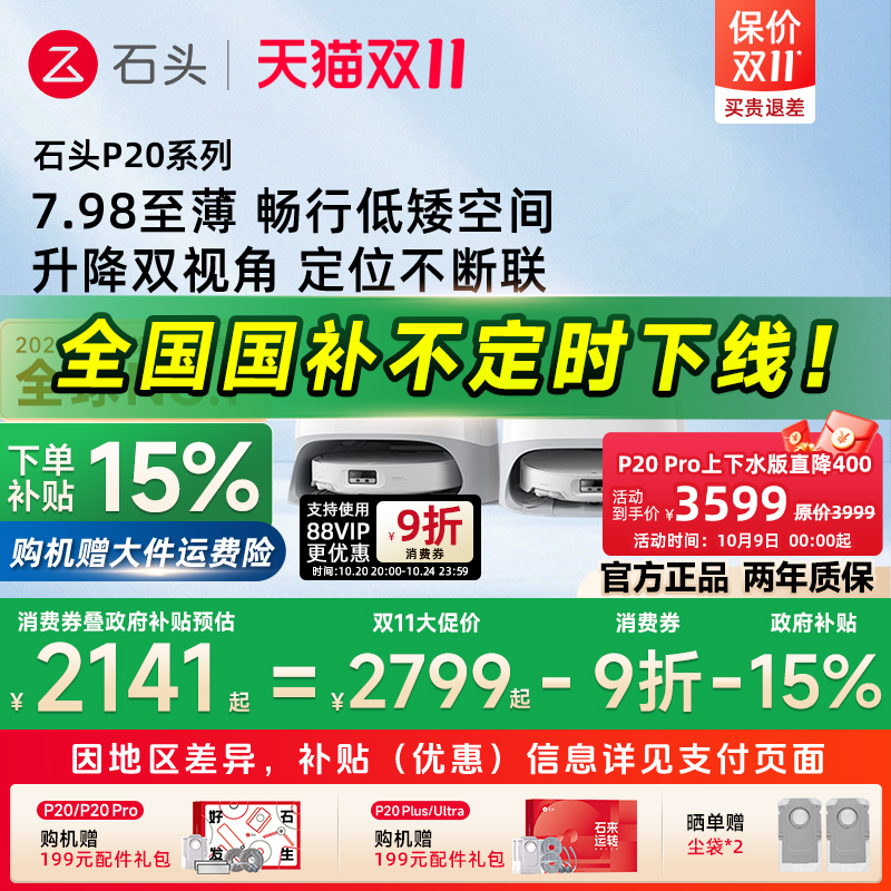 【政府补贴15%】石头P20 Pro扫地机器人智能家用全自动扫拖洗一体