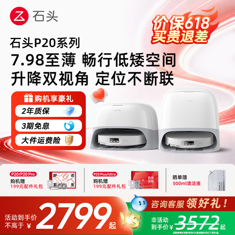 【官方正品】石头扫地机器人P20Ultra全自动家用自清洁扫拖一体机