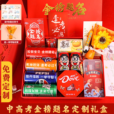 中高考可乐定制送孩子的礼物高级