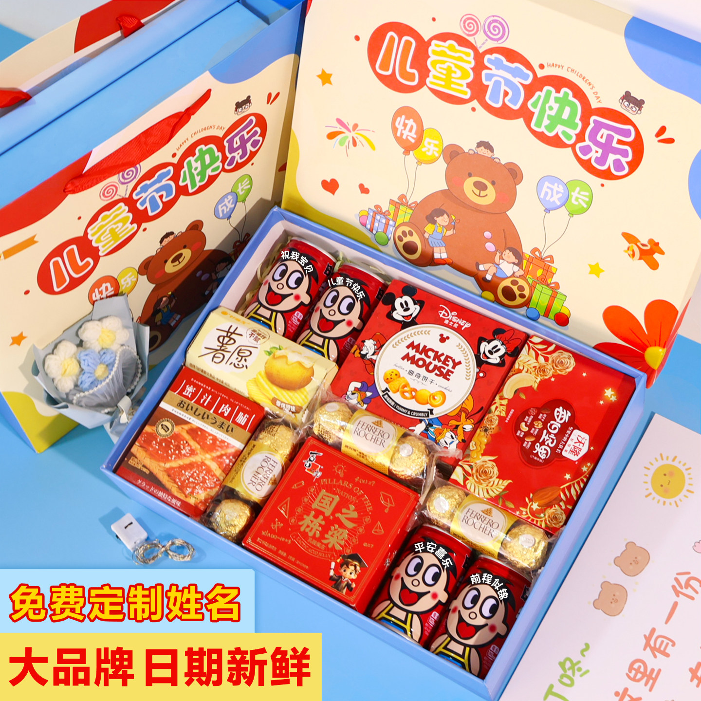 儿童礼物定制零食礼盒小学生惊喜
