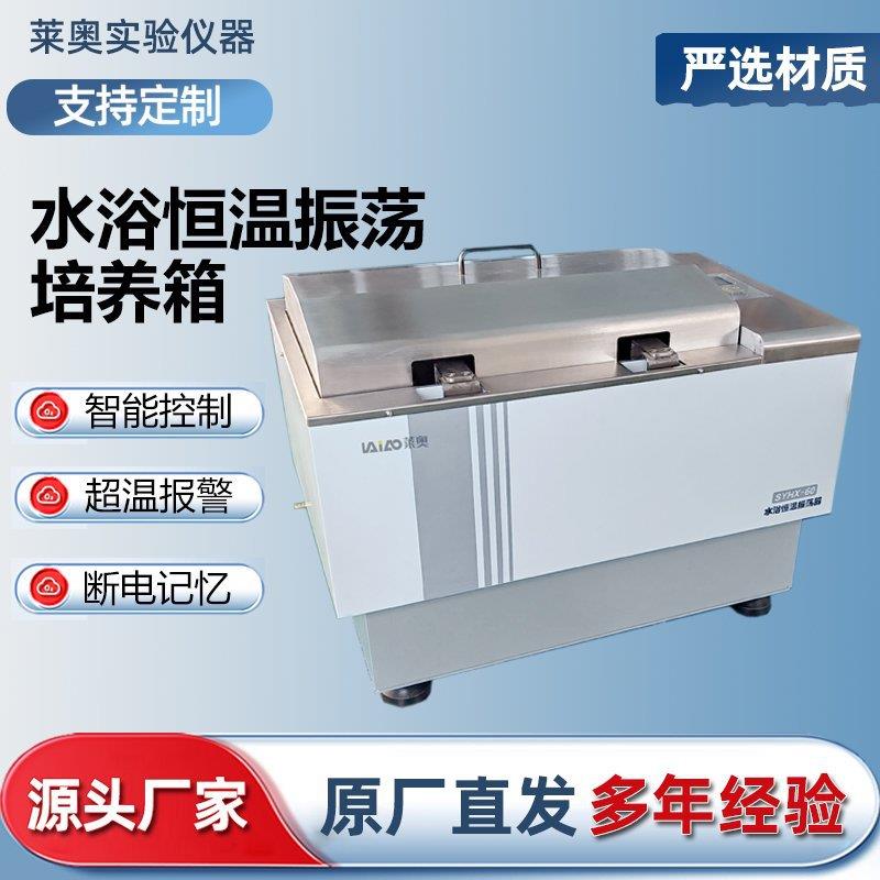 水浴恒温振荡器实验室不锈钢混匀回旋往复调速恒温振荡摇床培养箱