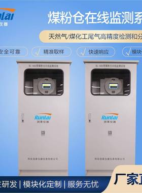 煤粉仓水泥窑分析系统一氧化碳二氧化碳/COCO2在线监测系统