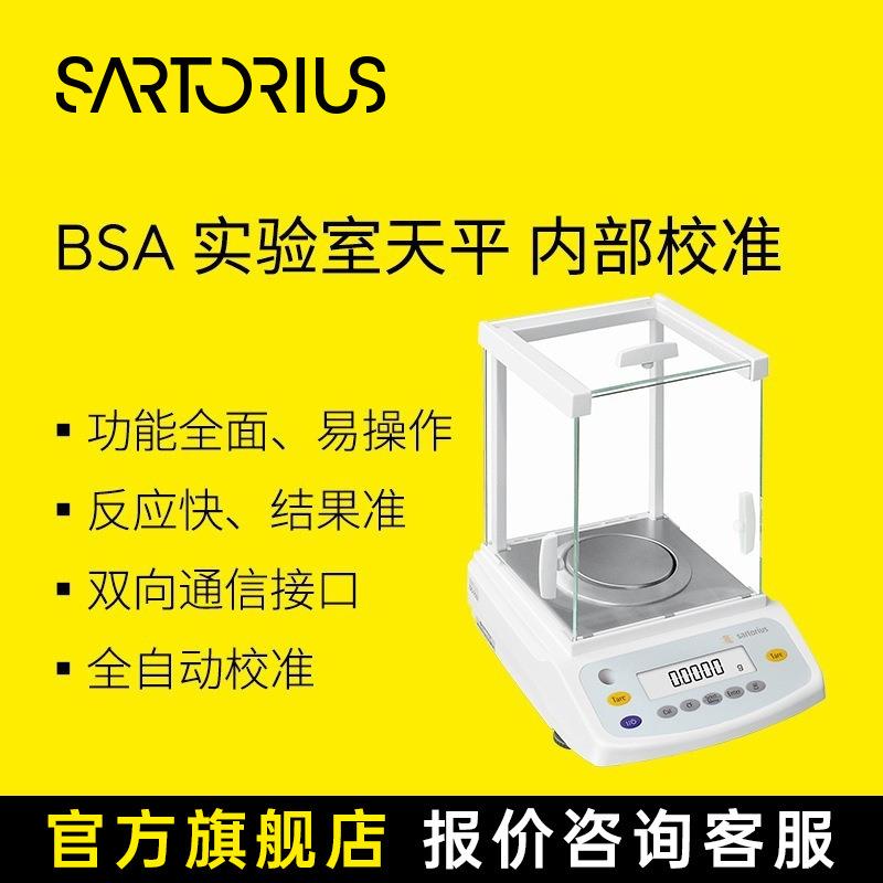电子天平BSA内校实验室用学生万分之一高精度分析天平