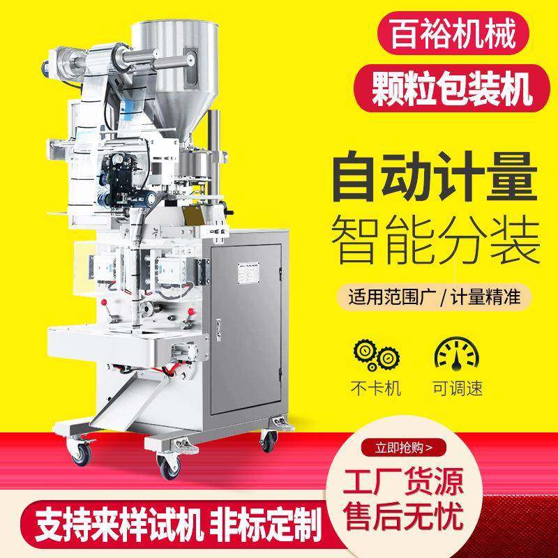 全自动颗粒包装机瓜子花生米黑枸杞芝麻狗粮板蓝根干燥剂洗衣粉,五金/工具,其他机械五金,淘宝优惠券,粉丝福利购,淘宝优惠卷