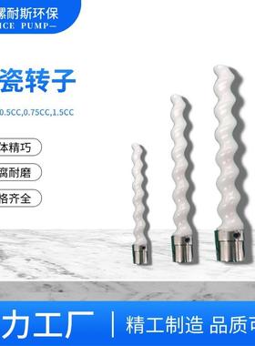 螺耐斯陶瓷转子LNX3.0CC耐磨损规格多