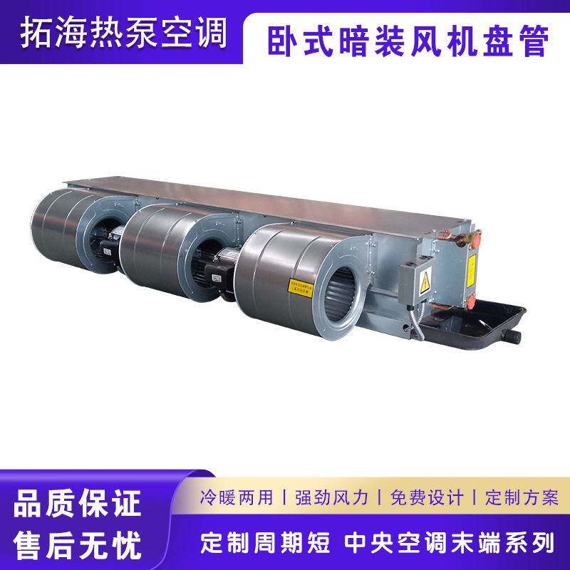 卧式暗装风机盘管吊顶式明装公楼商场超薄壁挂水空调盘管