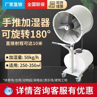 厂家直销 YD手推离心式 雾化加湿器湿度调节器