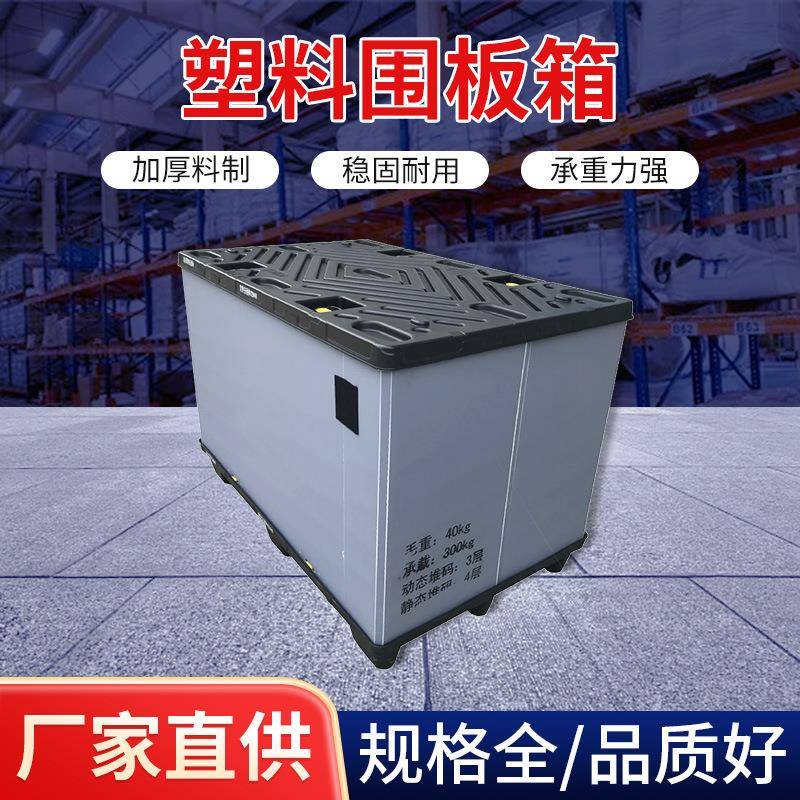 塑料围板箱加厚塑料筐蓝色周转箱大号物流箱收纳周转箱塑料厂家