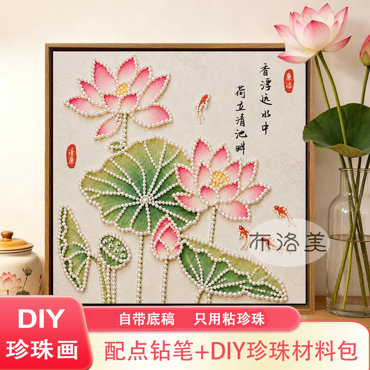 清廉廉洁主题DIY珍珠画材料包全套手工团建活动中国风荷花装饰画