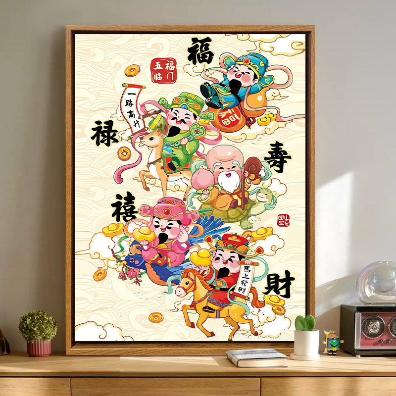福禄寿喜财卡通DIY数字油画财神图片