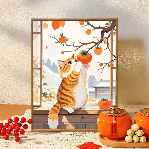 新中式柿柿如意猫咪数字油画DIY