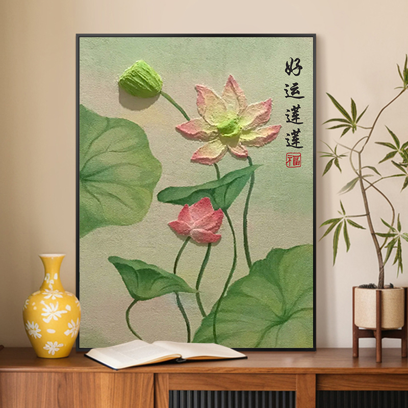 中国风荷花莲蓬立体肌理画DIY材料全套手工填色客厅装饰数字油画图片