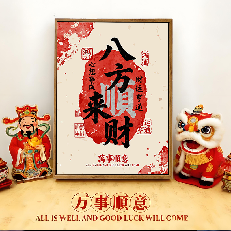 中古风八方来财DIY数字油画