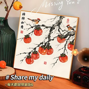 中古风花鸟柿柿如意DIY数字油画手工绘填充涂色解压客厅装饰挂画